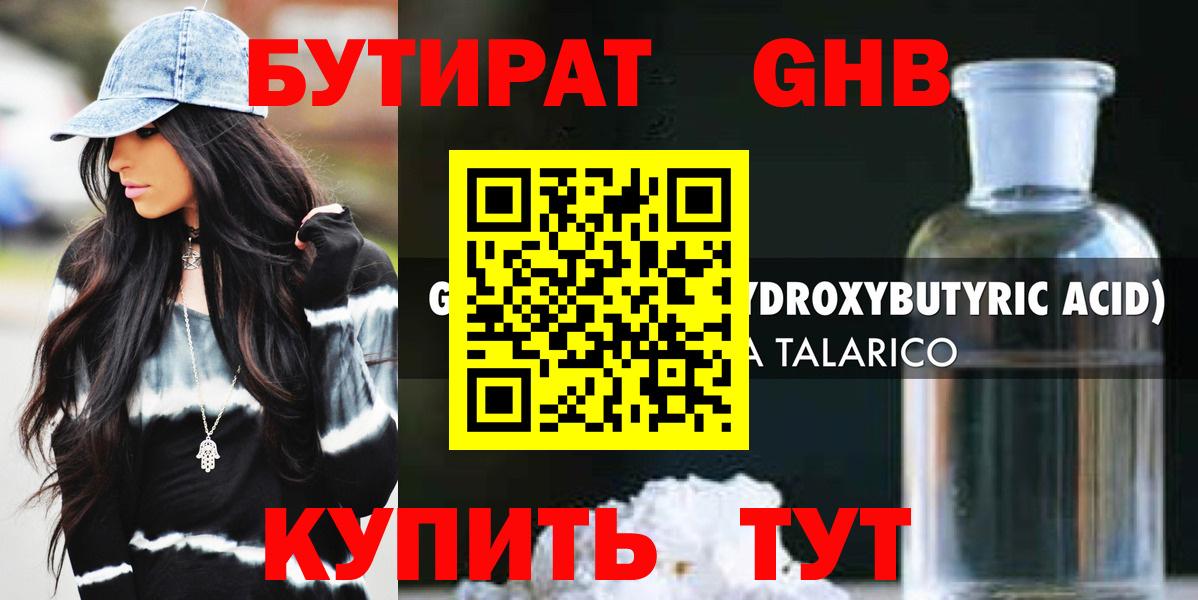 БУТИРАТ вода  Бутират  Выкса 