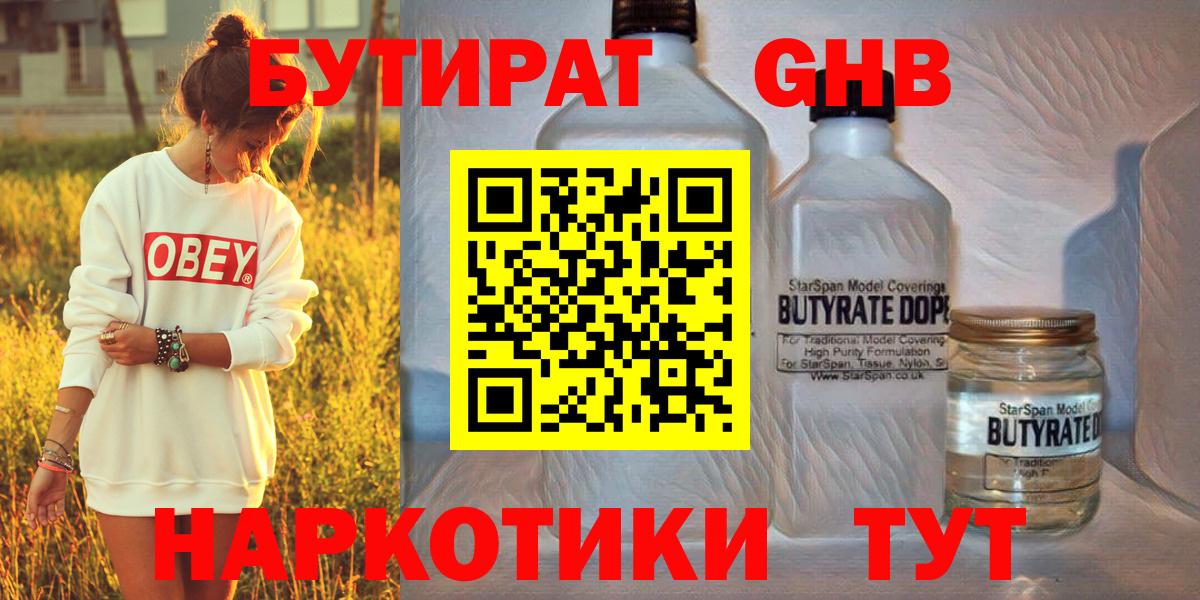 Выкса  БУТИРАТ  Вход с VPN  БУТИРАТ GHB 
