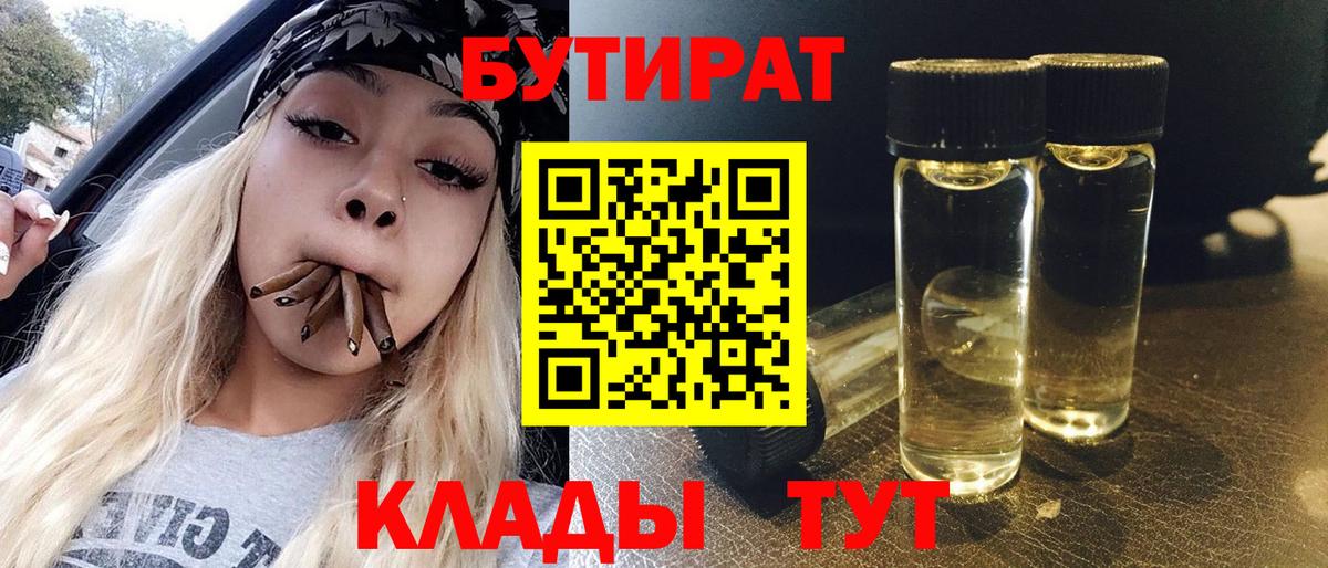 Бутират буратино Выкса