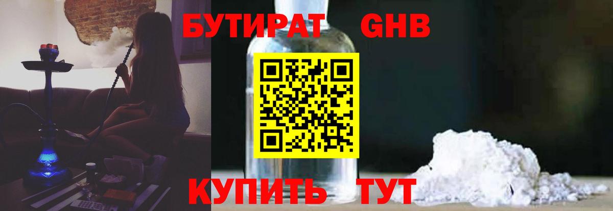 БУТИРАТ BDO 33% Выкса