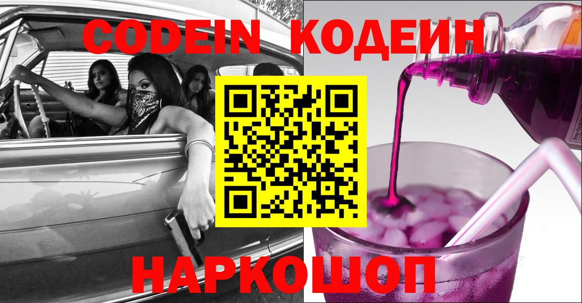 Кодеин Purple Drank Выкса
