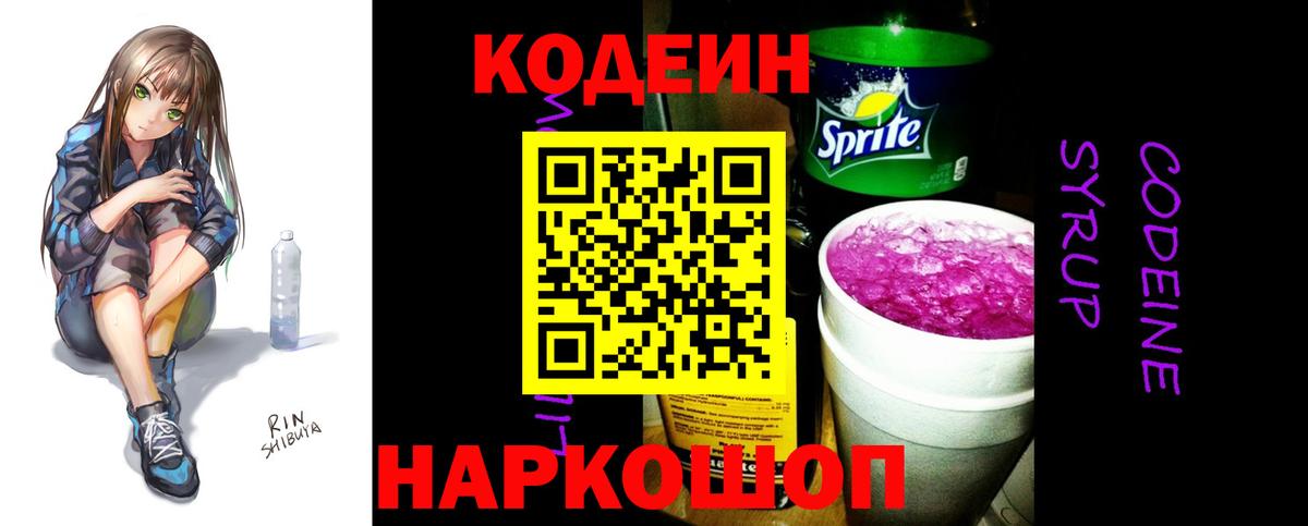 Codein напиток Lean (лин)  Вход с VPN  Выкса  Codein напиток Lean (лин) 