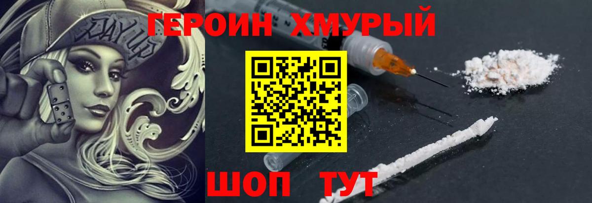 ГЕРОИН VHQ Выкса