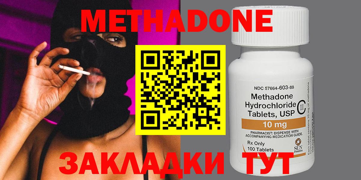 Метадон methadone  Выкса 
